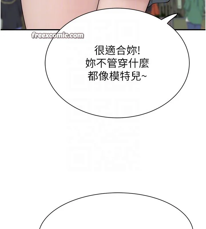 继母的香味 - 第99話-你今天是我男朋友♥ - page 84
