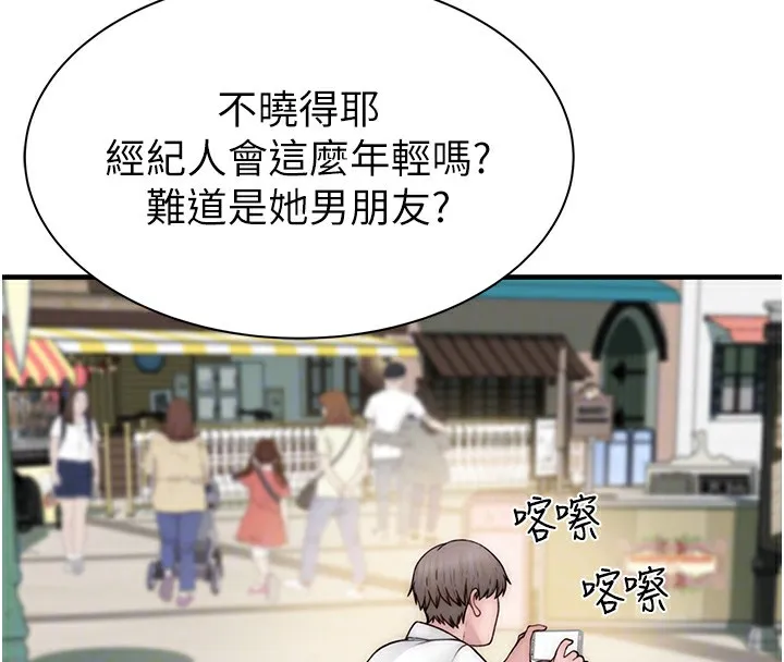 继母的香味 - 第99話-你今天是我男朋友♥ - page 97