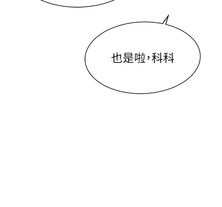 继母的香味 - 第99話-你今天是我男朋友♥ - page 123