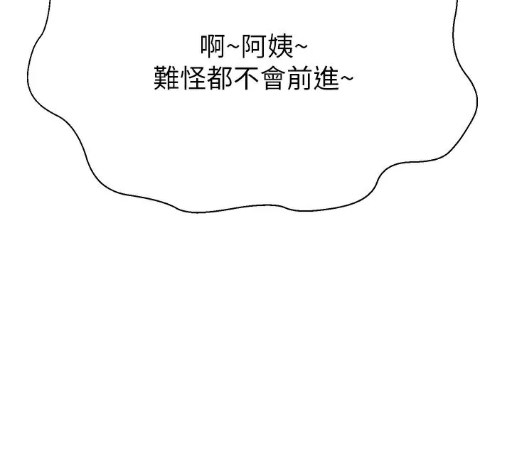 继母的香味 - 第99話-你今天是我男朋友♥ - page 161