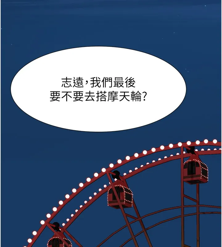 继母的香味 - 第99話-你今天是我男朋友♥ - page 175
