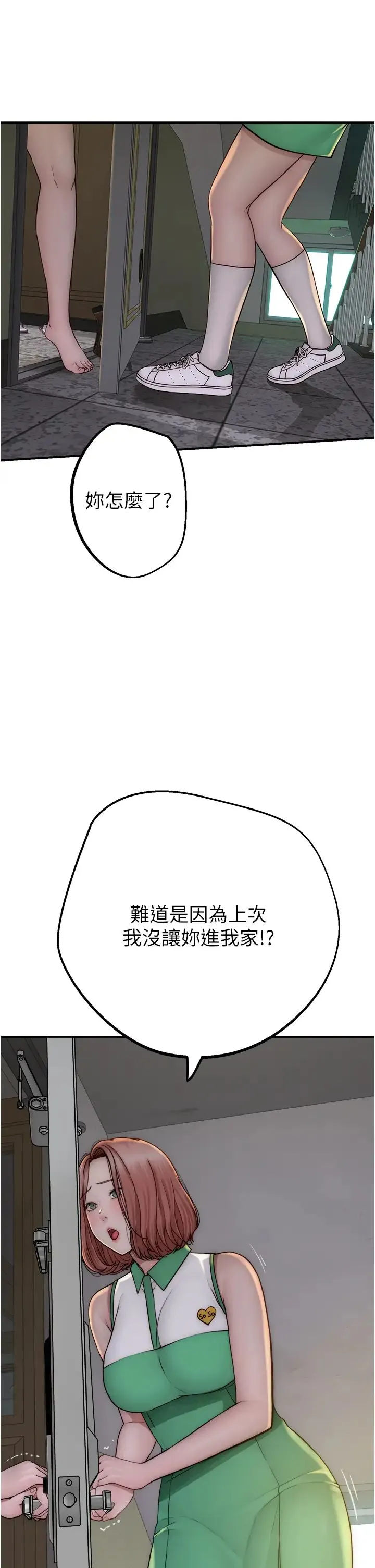继母的香味 - 第36話-「做個痛快」就對瞭! - page 2