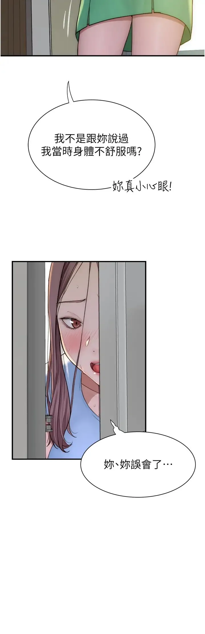 继母的香味 - 第36話-「做個痛快」就對瞭! - page 3