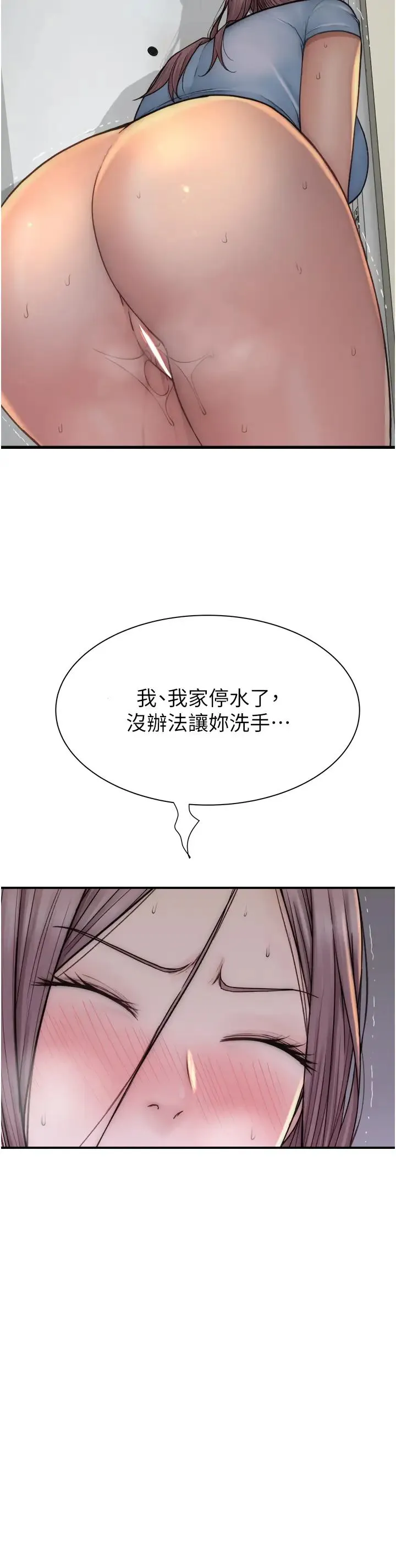 继母的香味 - 第36話-「做個痛快」就對瞭! - page 5