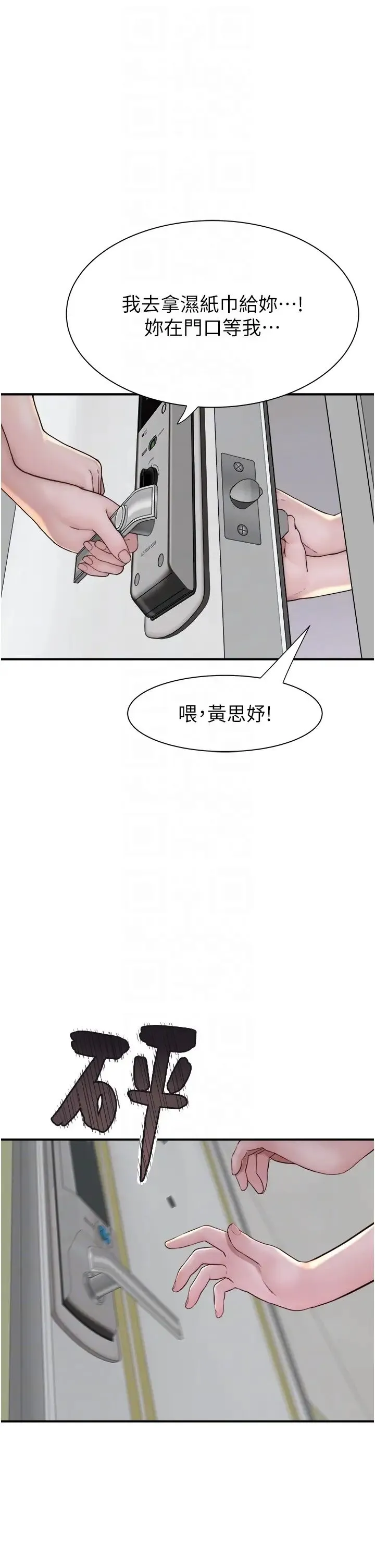 继母的香味 - 第36話-「做個痛快」就對瞭! - page 6