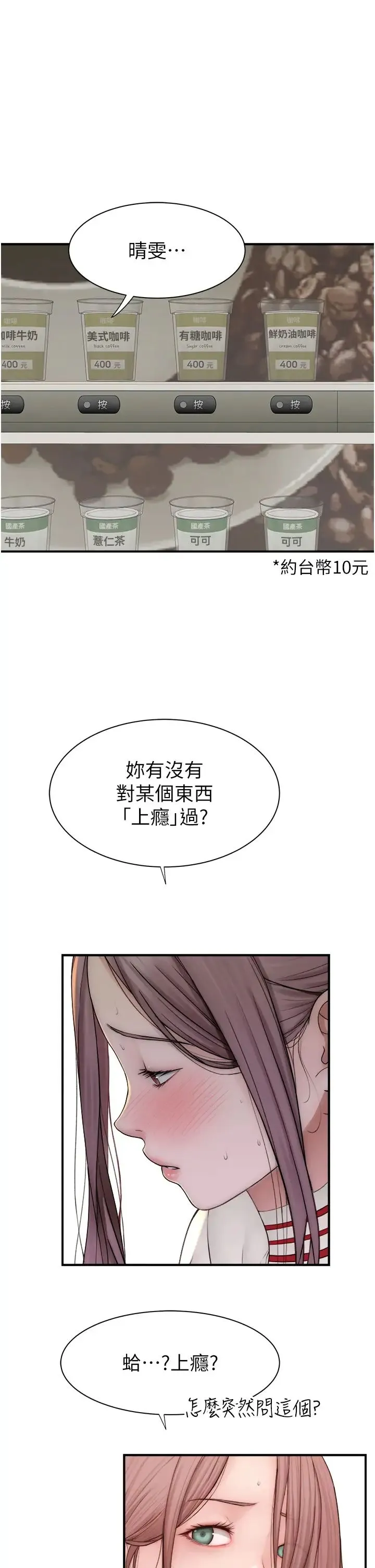 继母的香味 - 第36話-「做個痛快」就對瞭! - page 20