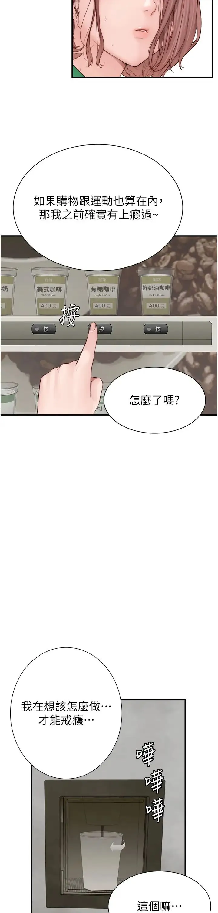 继母的香味 - 第36話-「做個痛快」就對瞭! - page 21
