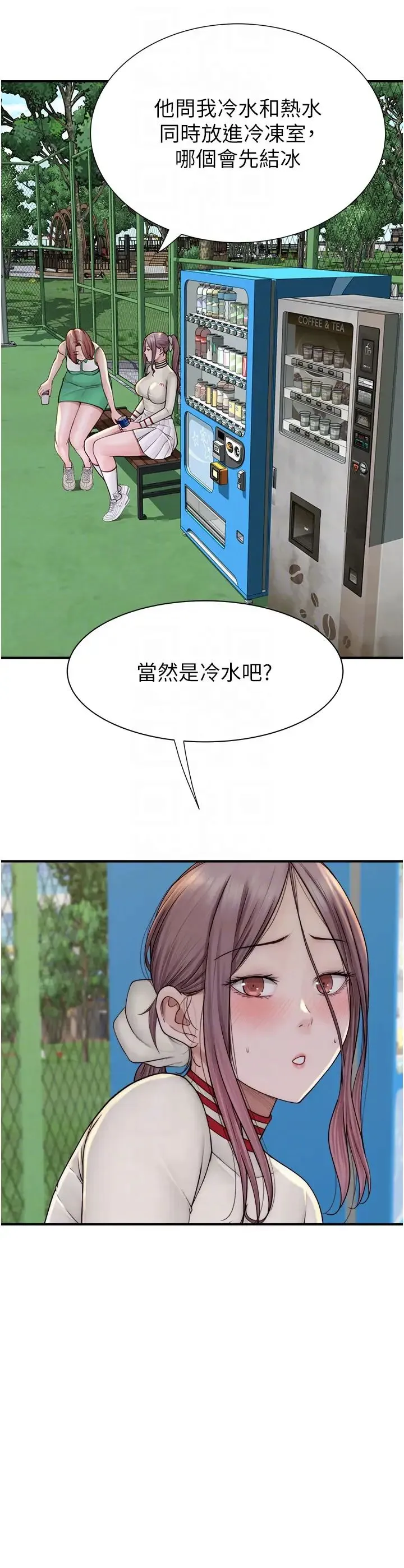 继母的香味 - 第36話-「做個痛快」就對瞭! - page 24