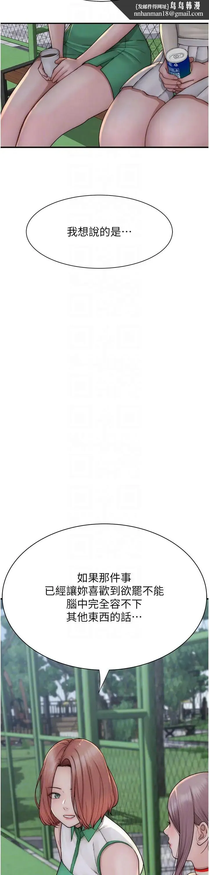 继母的香味 - 第36話-「做個痛快」就對瞭! - page 26