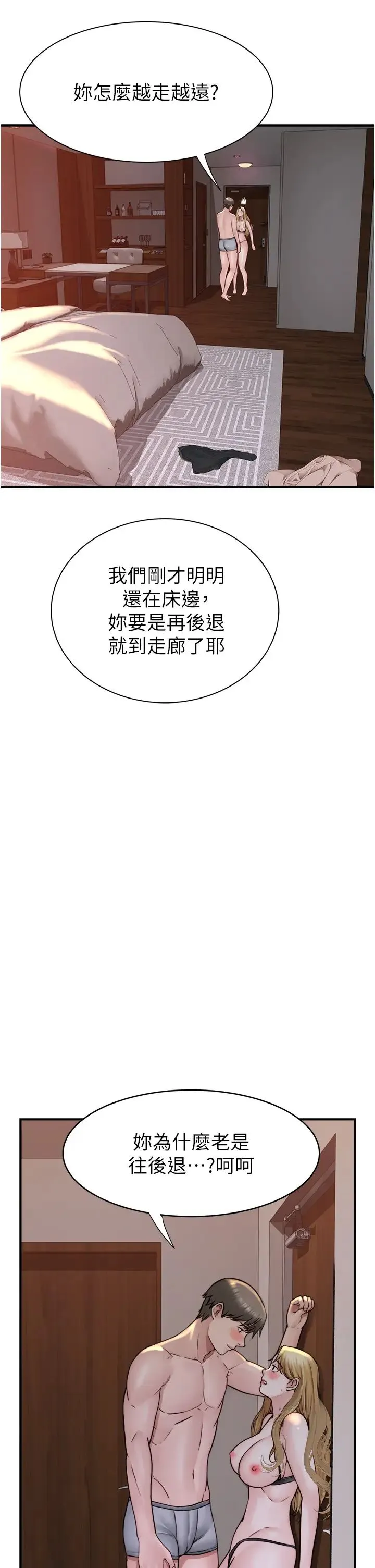 继母的香味 - 第36話-「做個痛快」就對瞭! - page 35