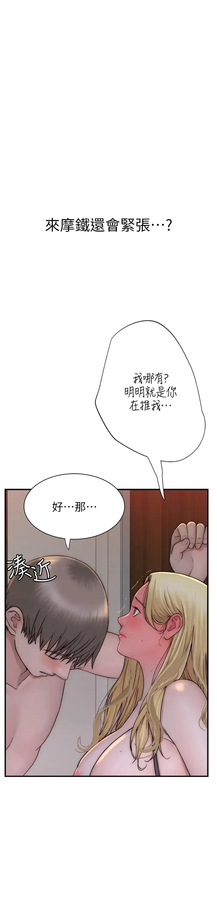 继母的香味 - 第36話-「做個痛快」就對瞭! - page 37