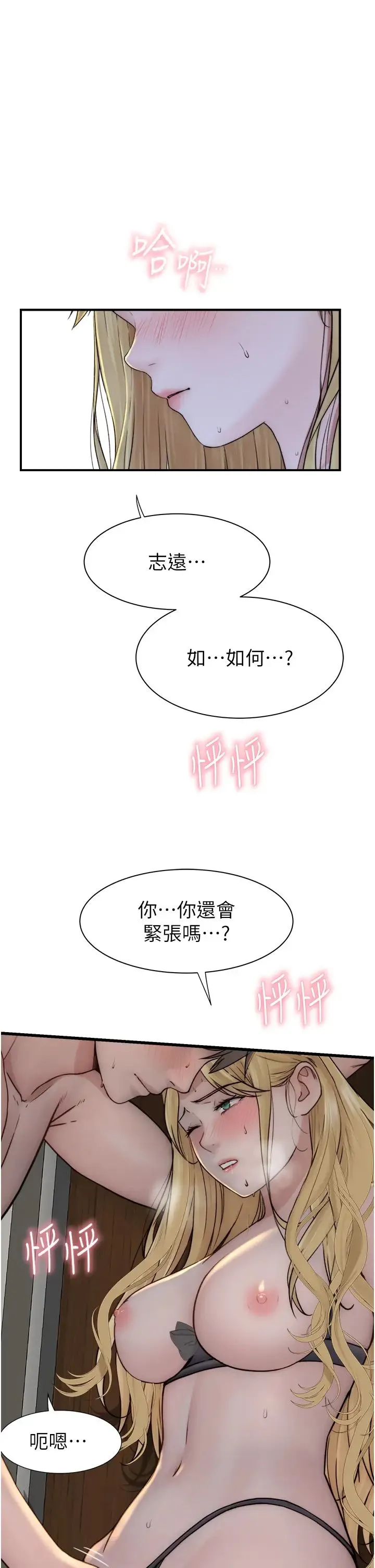 继母的香味 - 第36話-「做個痛快」就對瞭! - page 41