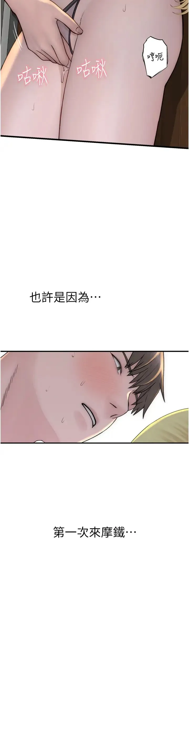 继母的香味 - 第36話-「做個痛快」就對瞭! - page 42
