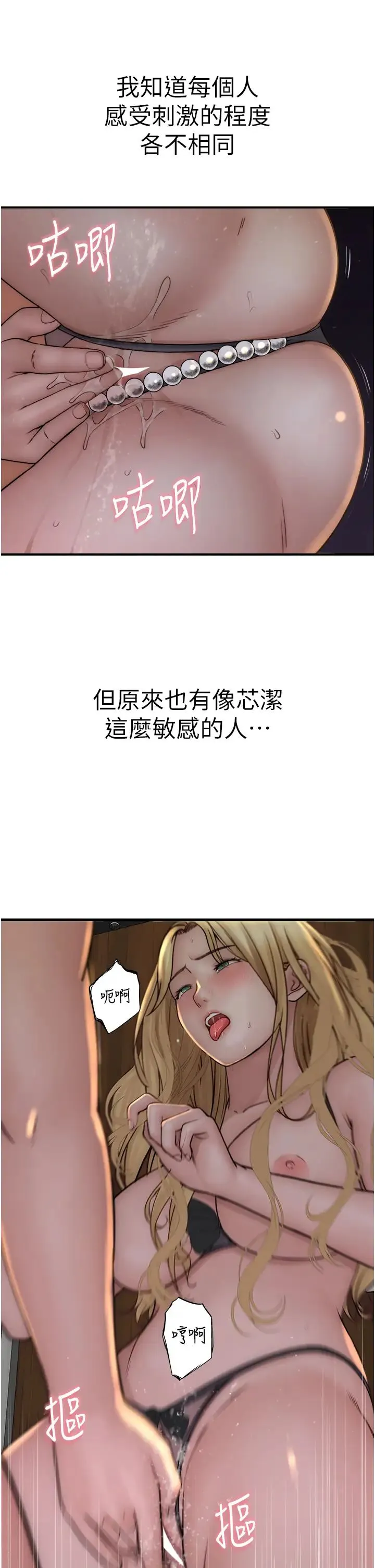 继母的香味 - 第36話-「做個痛快」就對瞭! - page 47
