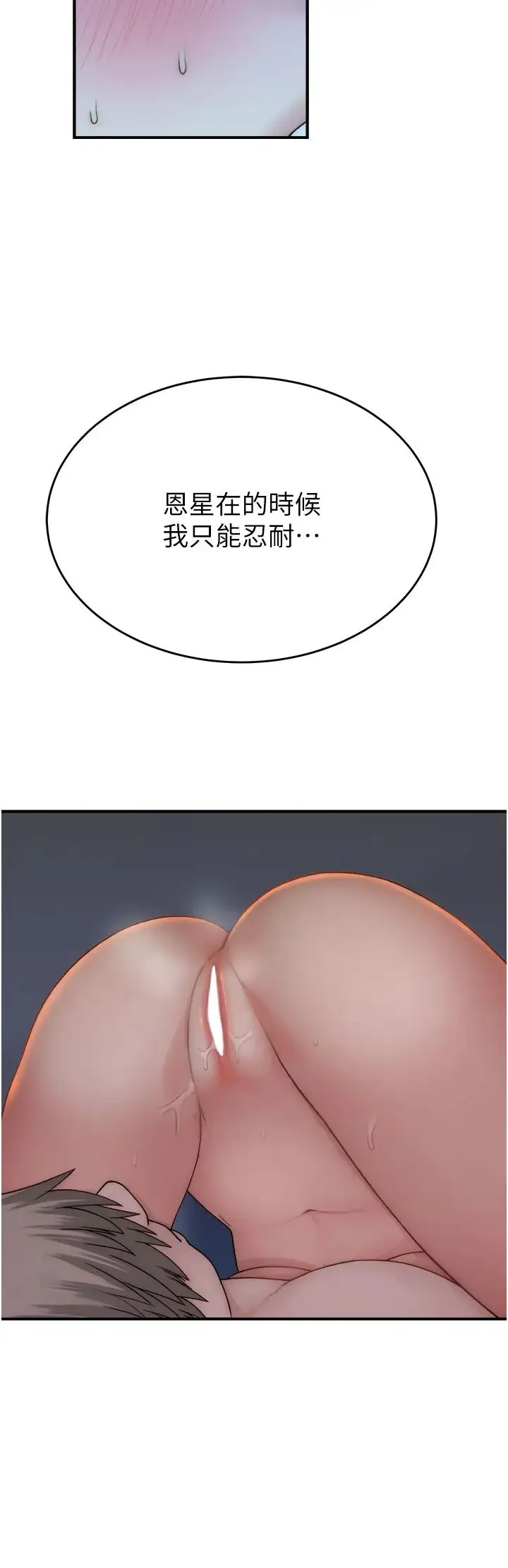 继母的香味 - 第55話-站住，我還沒做夠 - page 12