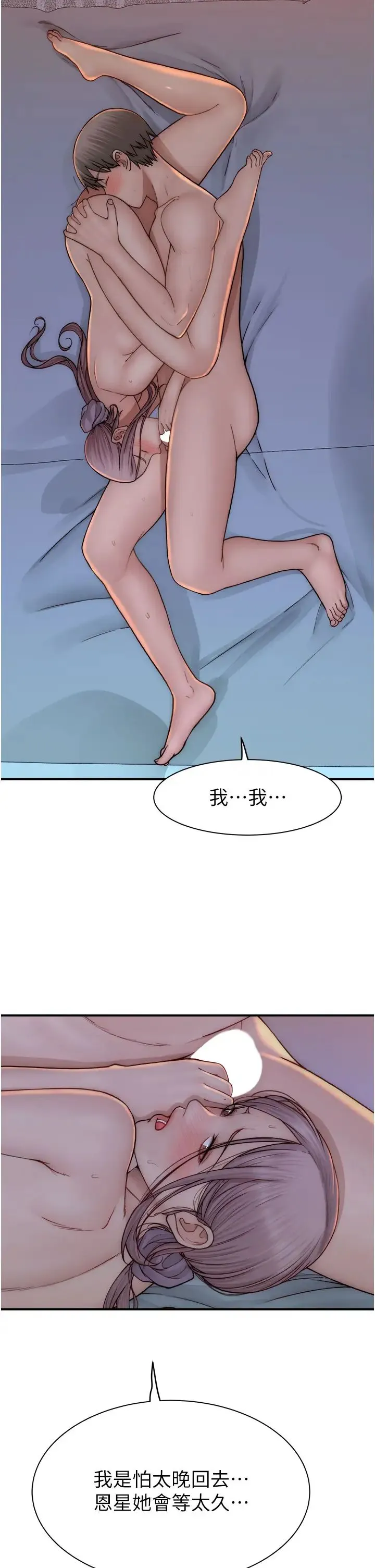 继母的香味 - 第55話-站住，我還沒做夠 - page 19
