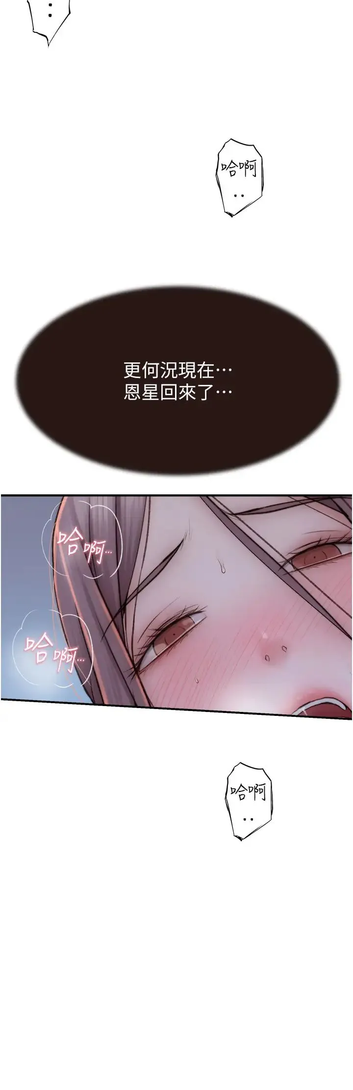继母的香味 - 第55話-站住，我還沒做夠 - page 39