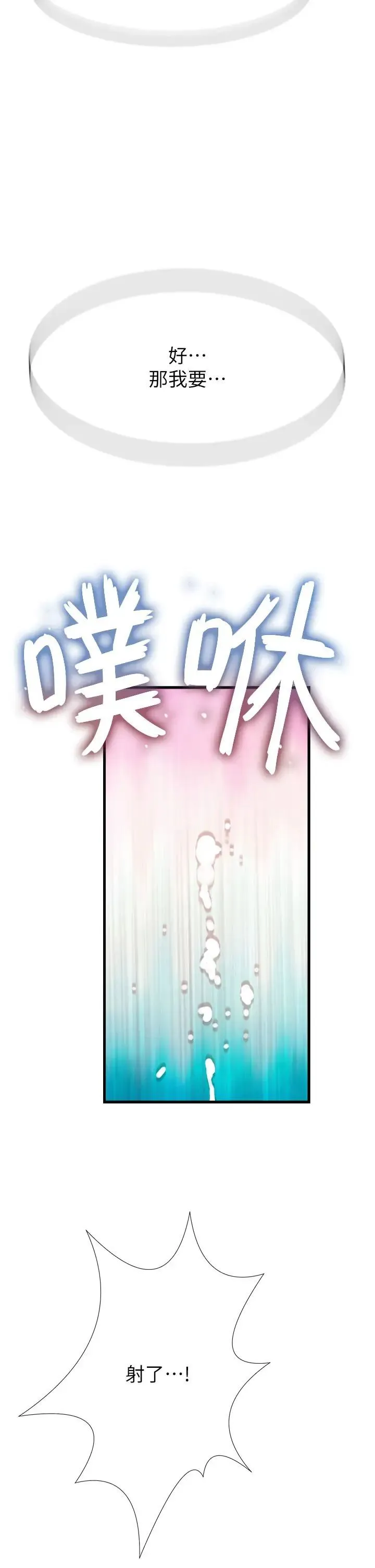 继母的香味 - 第55話-站住，我還沒做夠 - page 44