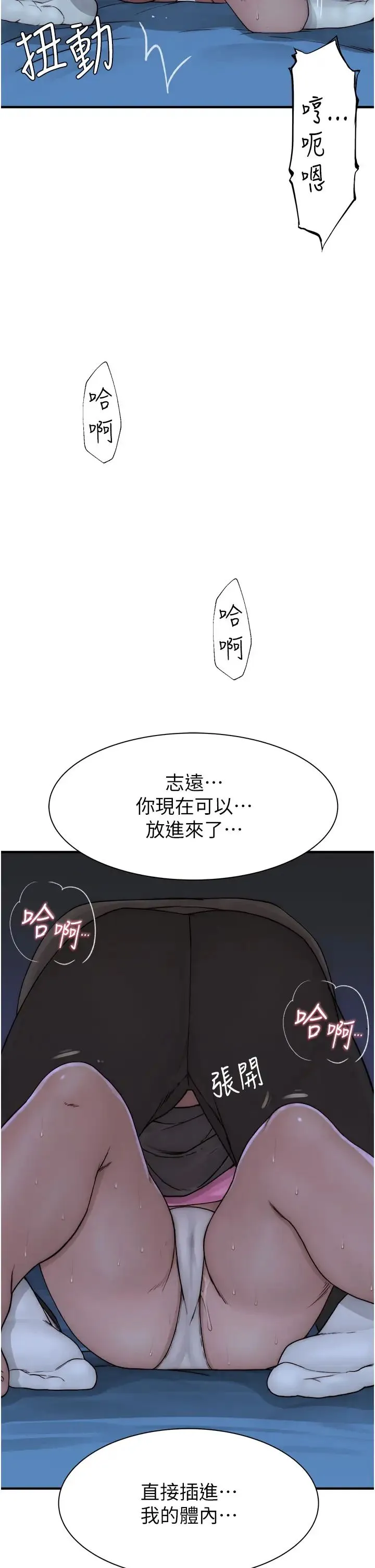 继母的香味 - 第45話-用你的體液灌滿我 - page 7