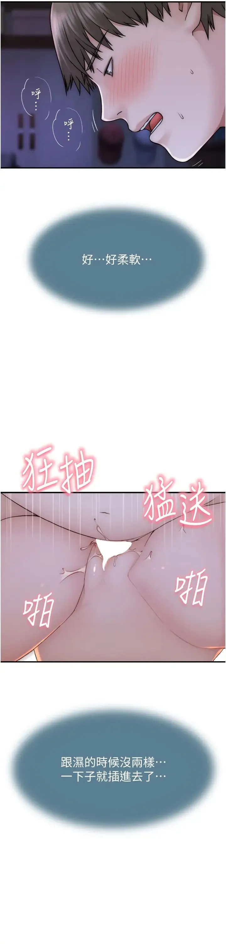 继母的香味 - 第45話-用你的體液灌滿我 - page 21