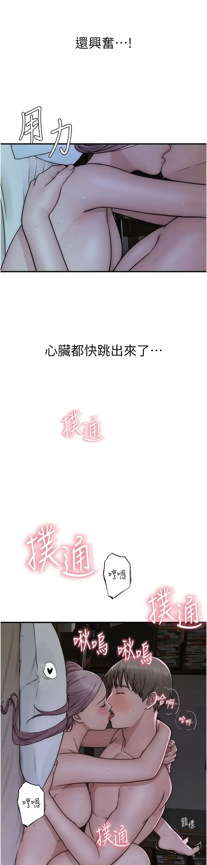继母的香味 - 第45話-用你的體液灌滿我 - page 36