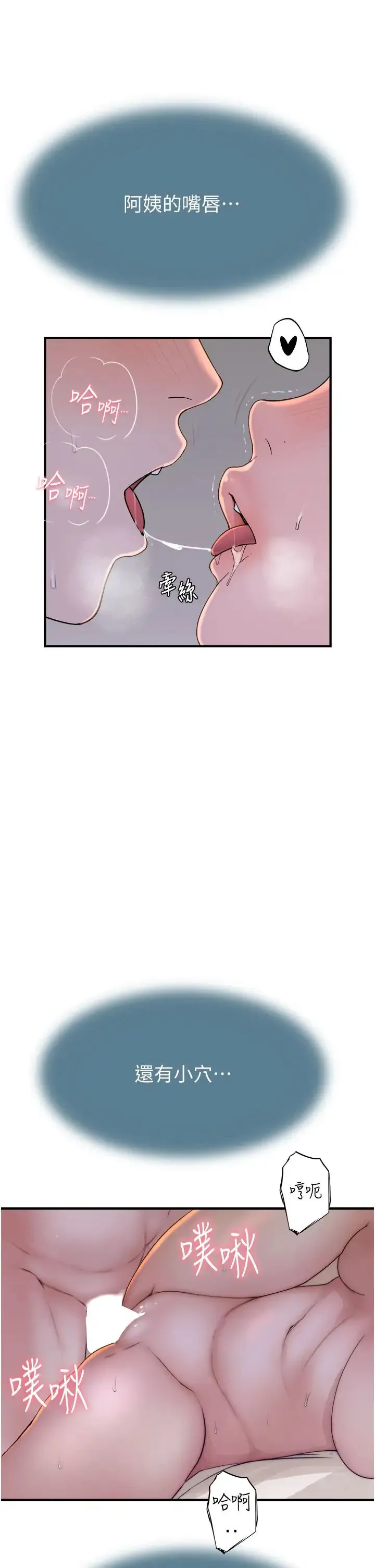 继母的香味 - 第45話-用你的體液灌滿我 - page 38
