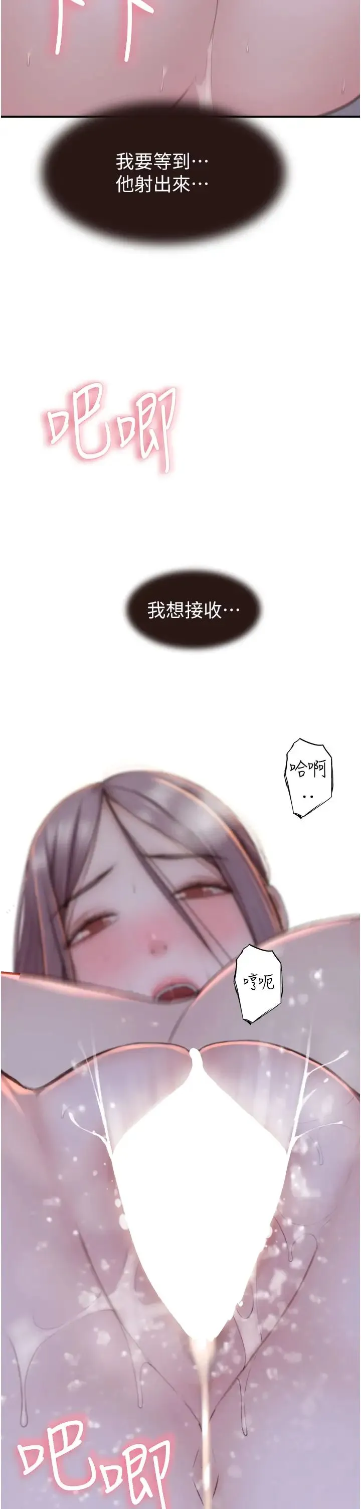 继母的香味 - 第45話-用你的體液灌滿我 - page 51