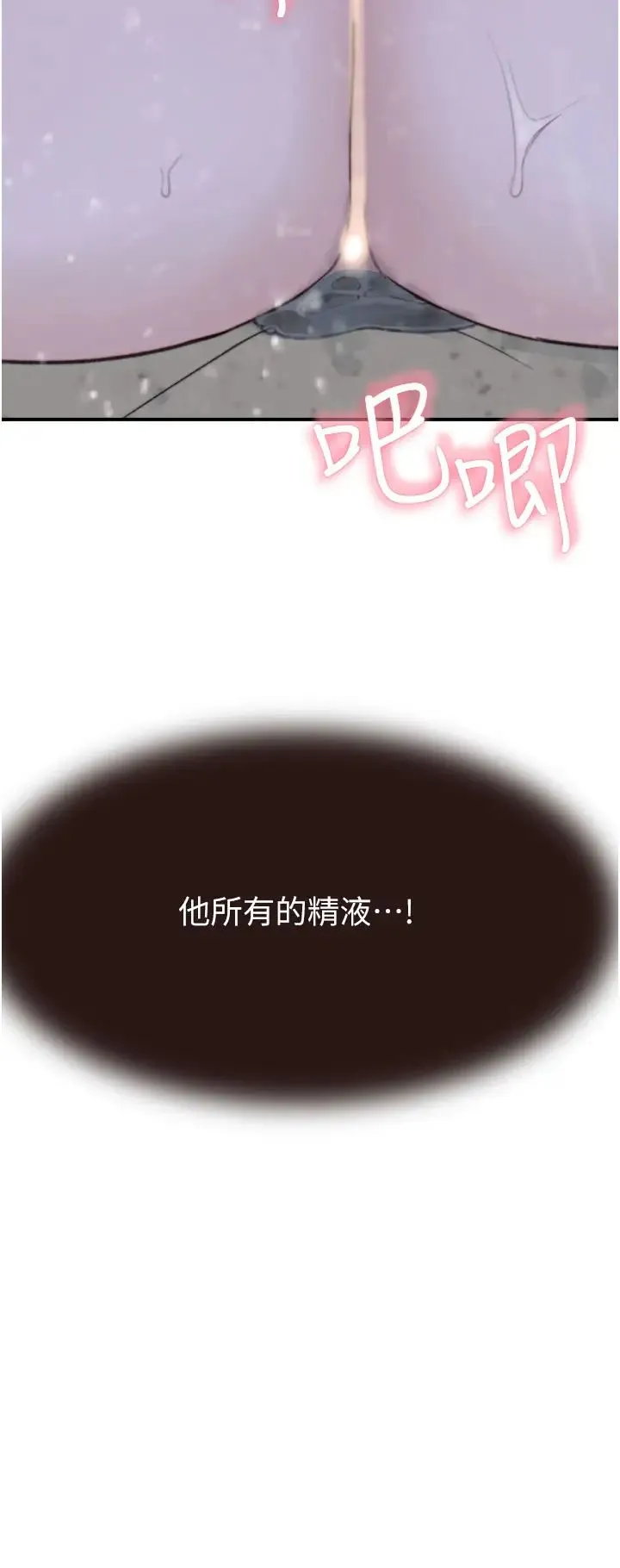 继母的香味 - 第45話-用你的體液灌滿我 - page 52