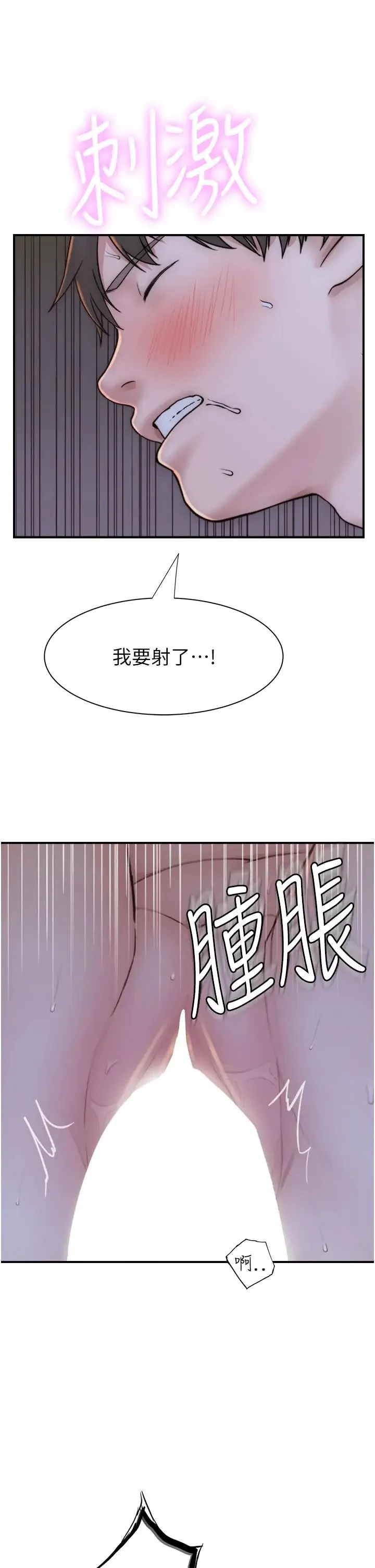 继母的香味 - 第45話-用你的體液灌滿我 - page 53