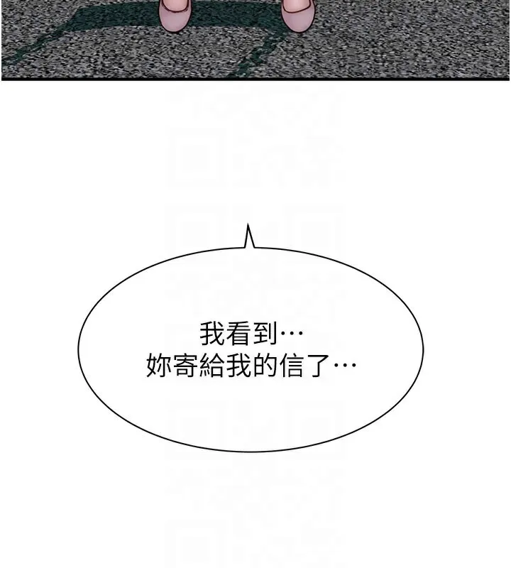 继母的香味 - 第100話-真心祝你們幸福 - page 18