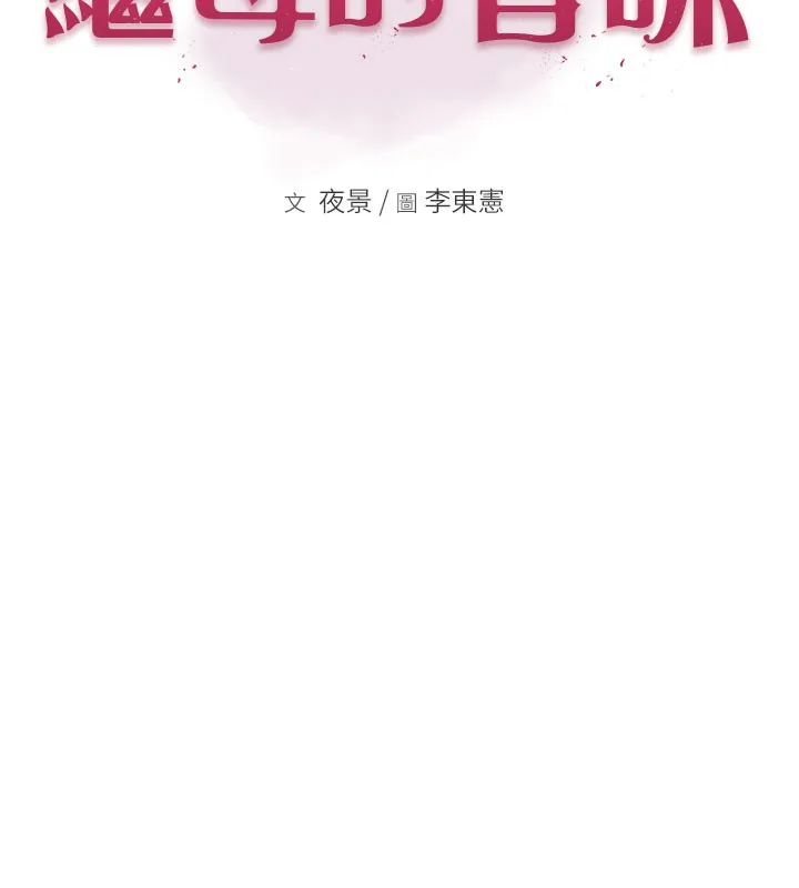 继母的香味 - 第100話-真心祝你們幸福 - page 21