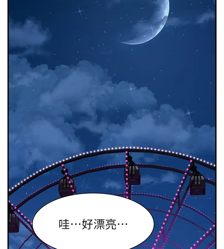 继母的香味 - 第100話-真心祝你們幸福 - page 24