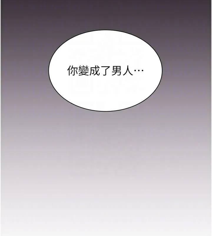 继母的香味 - 第100話-真心祝你們幸福 - page 73