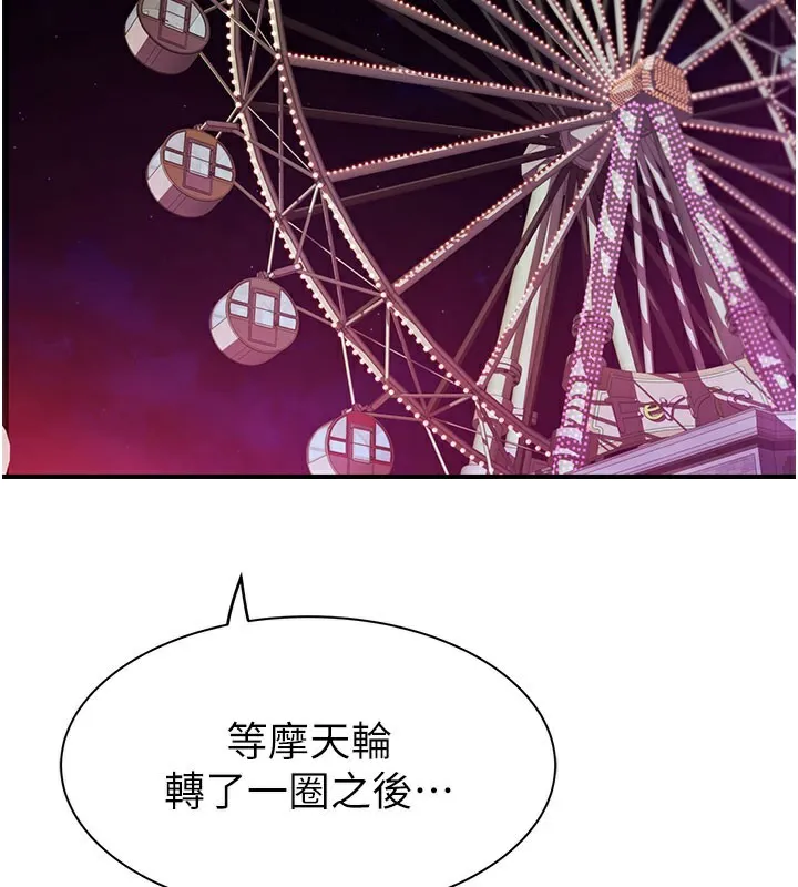 继母的香味 - 第100話-真心祝你們幸福 - page 75