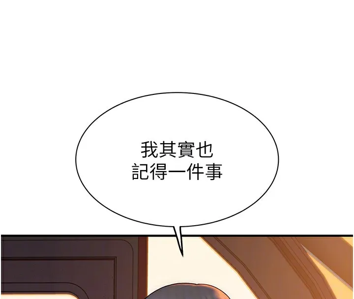 继母的香味 - 第100話-真心祝你們幸福 - page 86
