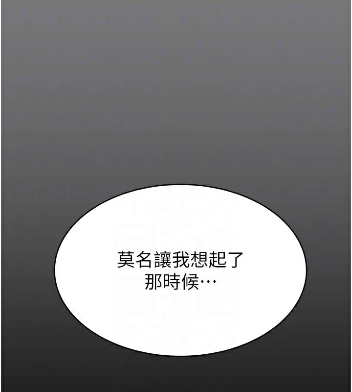继母的香味 - 第100話-真心祝你們幸福 - page 96