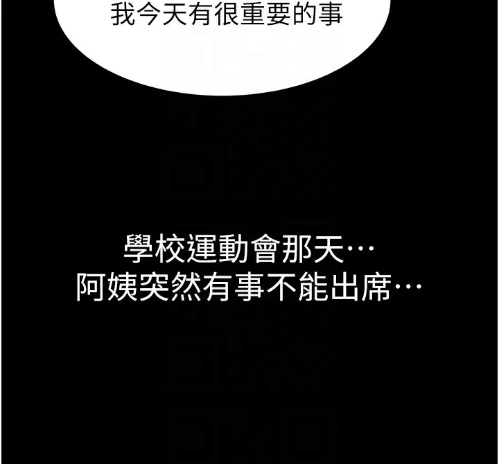 继母的香味 - 第100話-真心祝你們幸福 - page 103