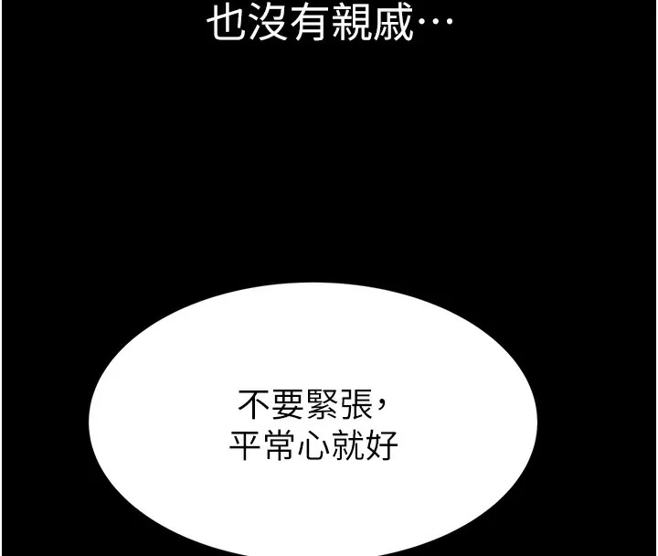 继母的香味 - 第100話-真心祝你們幸福 - page 107