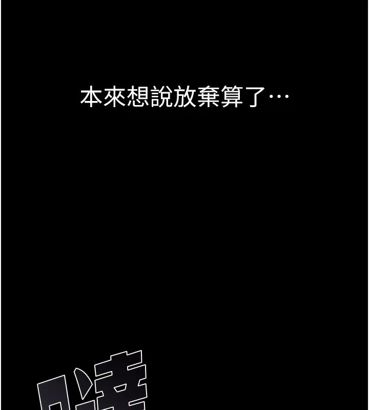 继母的香味 - 第100話-真心祝你們幸福 - page 113