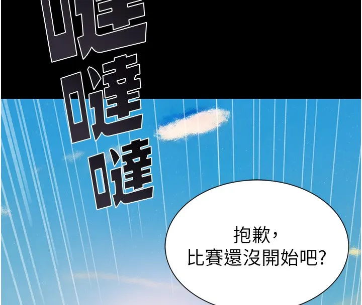 继母的香味 - 第100話-真心祝你們幸福 - page 114