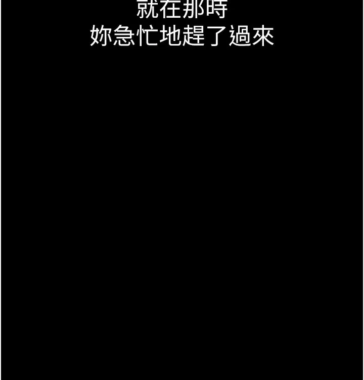 继母的香味 - 第100話-真心祝你們幸福 - page 117