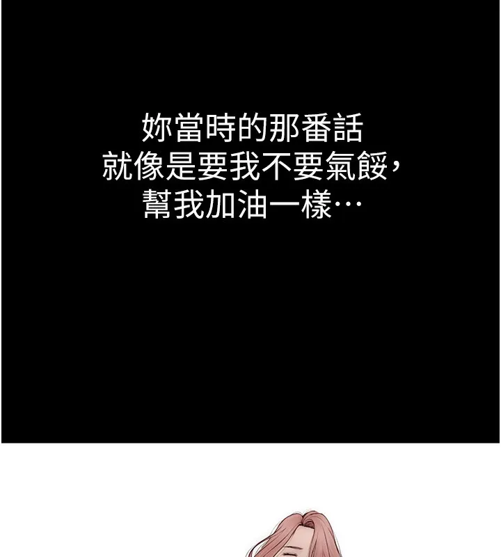 继母的香味 - 第100話-真心祝你們幸福 - page 123