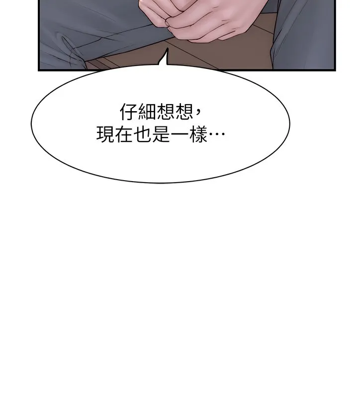 继母的香味 - 第100話-真心祝你們幸福 - page 132