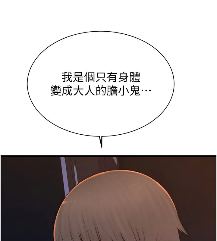 继母的香味 - 第100話-真心祝你們幸福 - page 133