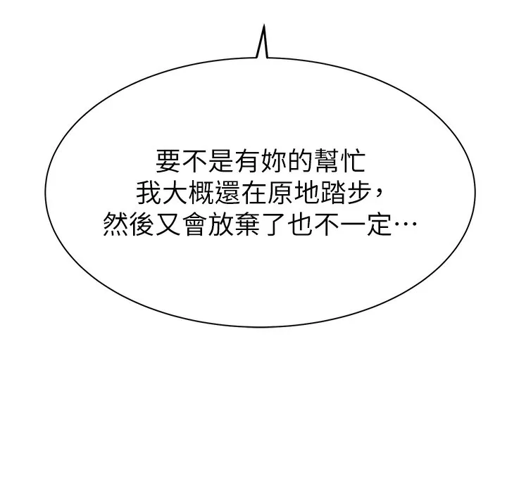 继母的香味 - 第100話-真心祝你們幸福 - page 135