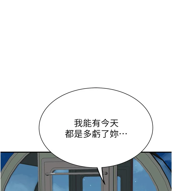 继母的香味 - 第100話-真心祝你們幸福 - page 136