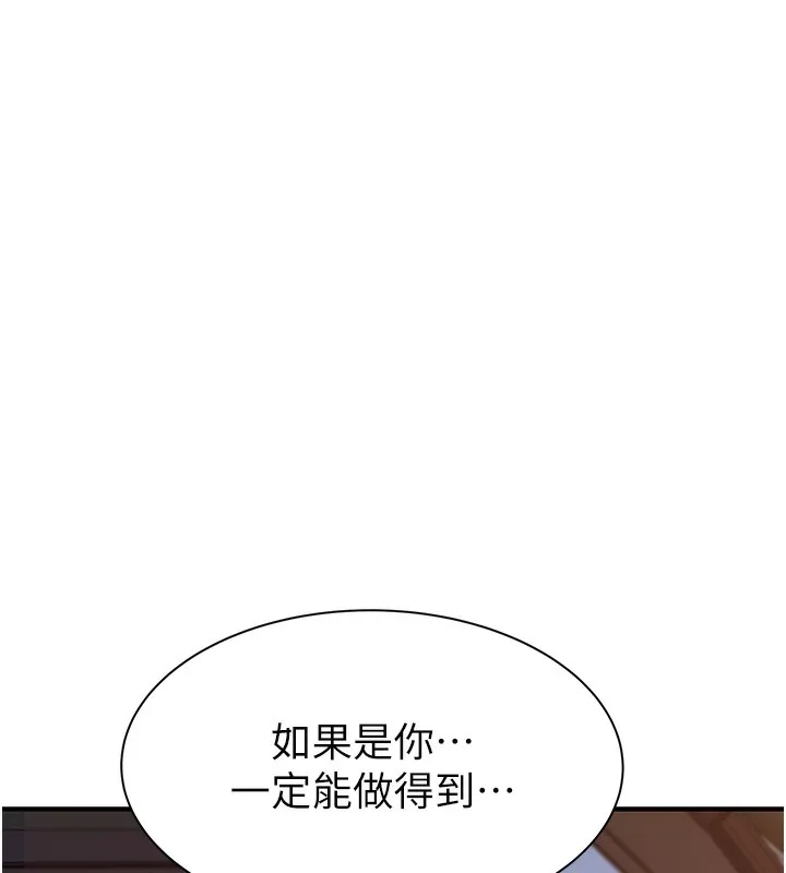 继母的香味 - 第100話-真心祝你們幸福 - page 142