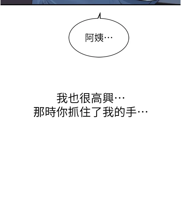继母的香味 - 第100話-真心祝你們幸福 - page 144