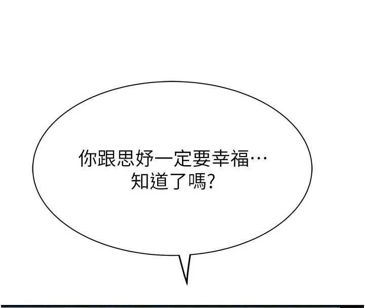 继母的香味 - 第100話-真心祝你們幸福 - page 145