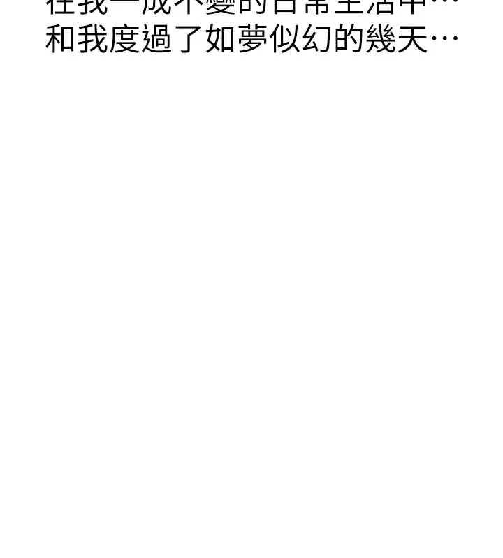继母的香味 - 第100話-真心祝你們幸福 - page 148
